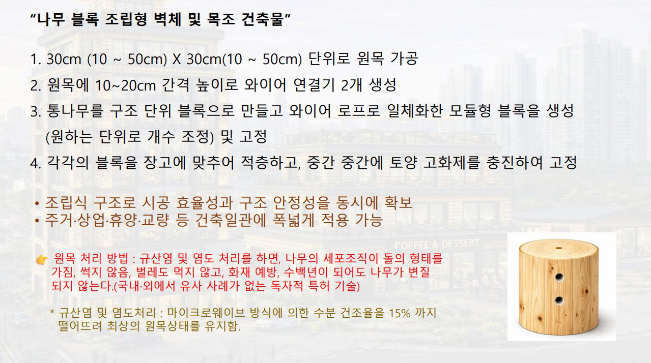 독자적 원목 처리