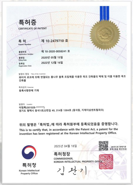 특허 제 10-2479710 호